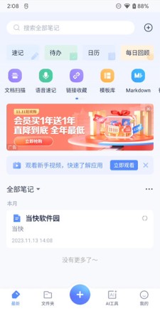 百度云笔记使用全攻略：高效整理碎片信息，提升工作学习效率的贴心助手