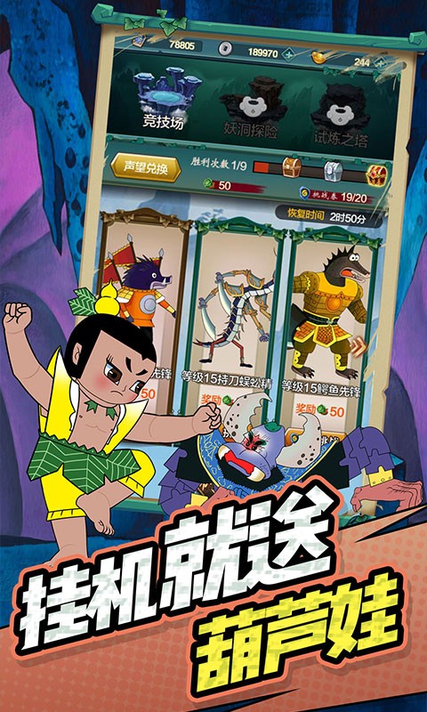 葫芦娃游戏大全下载安装全攻略：轻松获取童年回忆，畅享七兄弟冒险乐趣