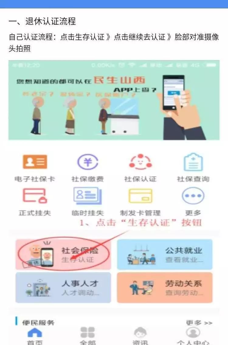 老来网社保认证下载指南：在家几分钟轻松完成，告别排队烦恼