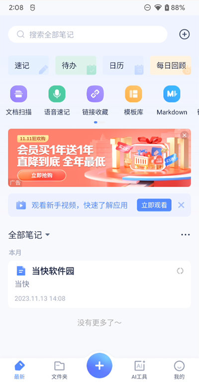 百度云笔记使用全攻略：高效整理碎片信息，提升工作学习效率的贴心助手