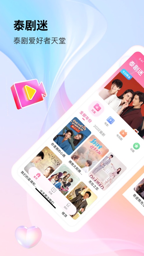 泰剧迷app官方下载：一键畅享海量高清泰剧，追剧从此简单又快乐