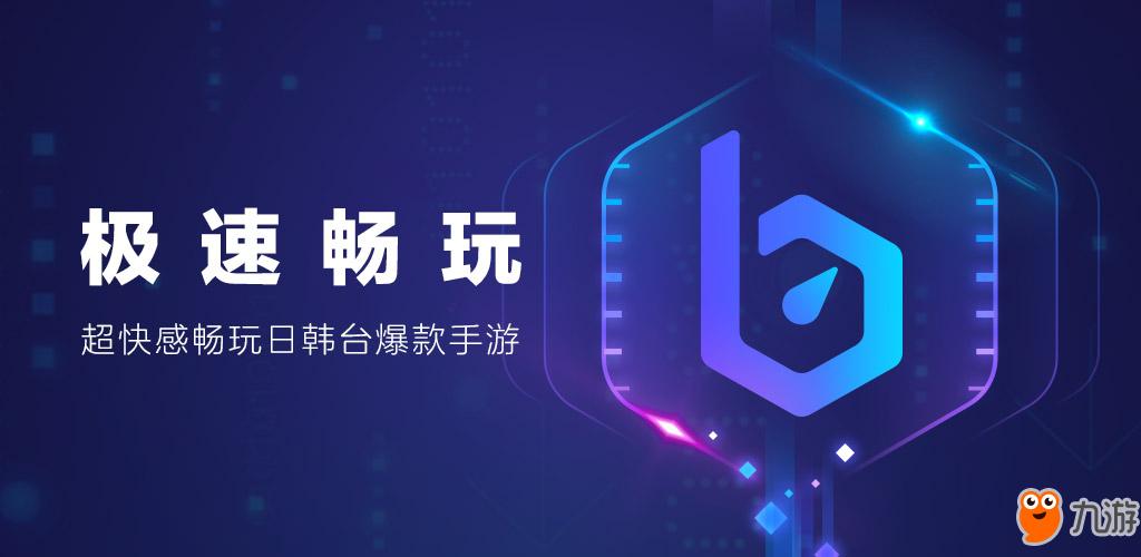 Biubiu加速器：告别游戏卡顿延迟，一键畅玩全球游戏