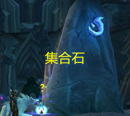 随身集合石使用全攻略：魔兽世界团队集结神器，告别跑路烦恼